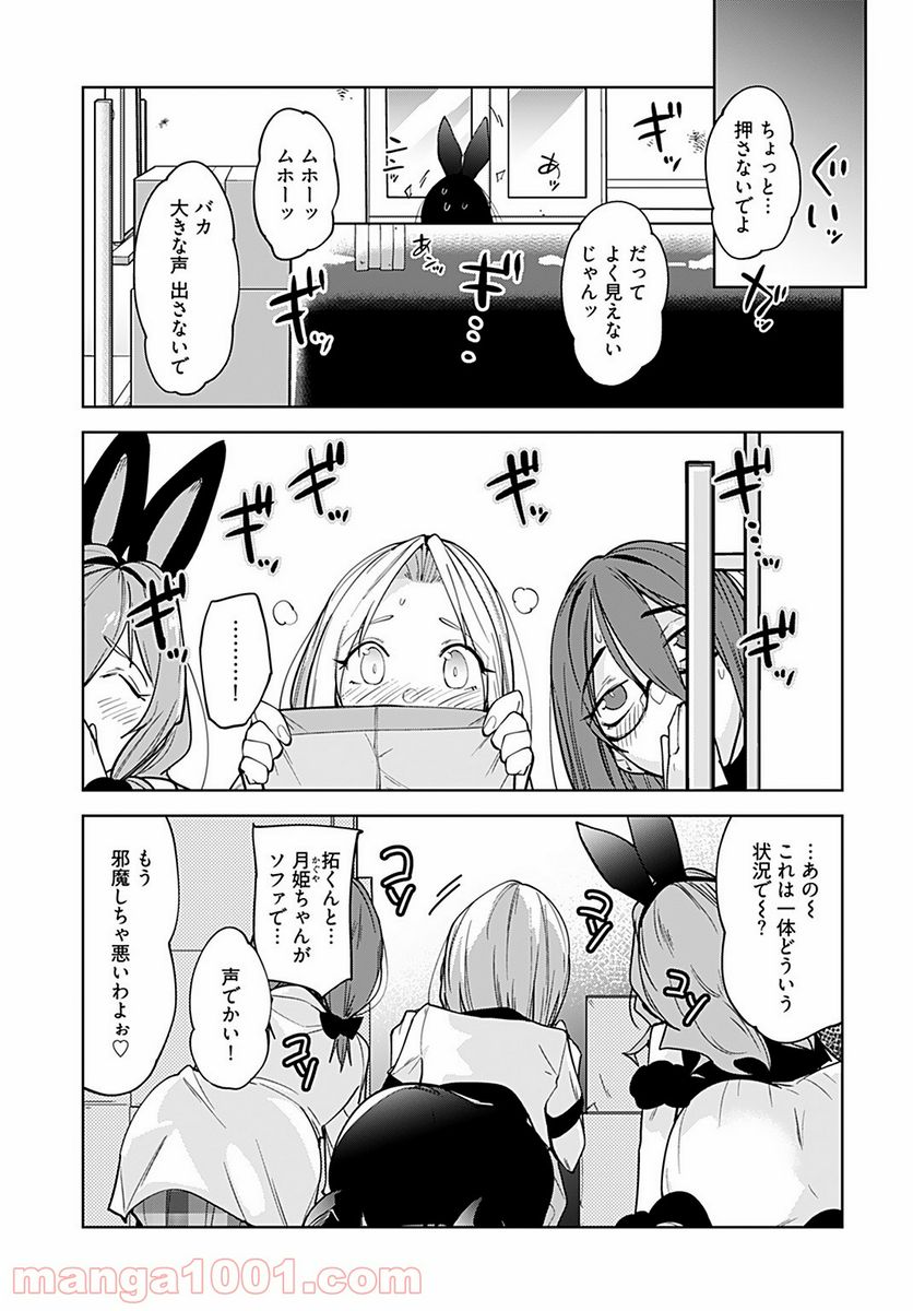 恋するパンティストッキング 第4話 - Page 25