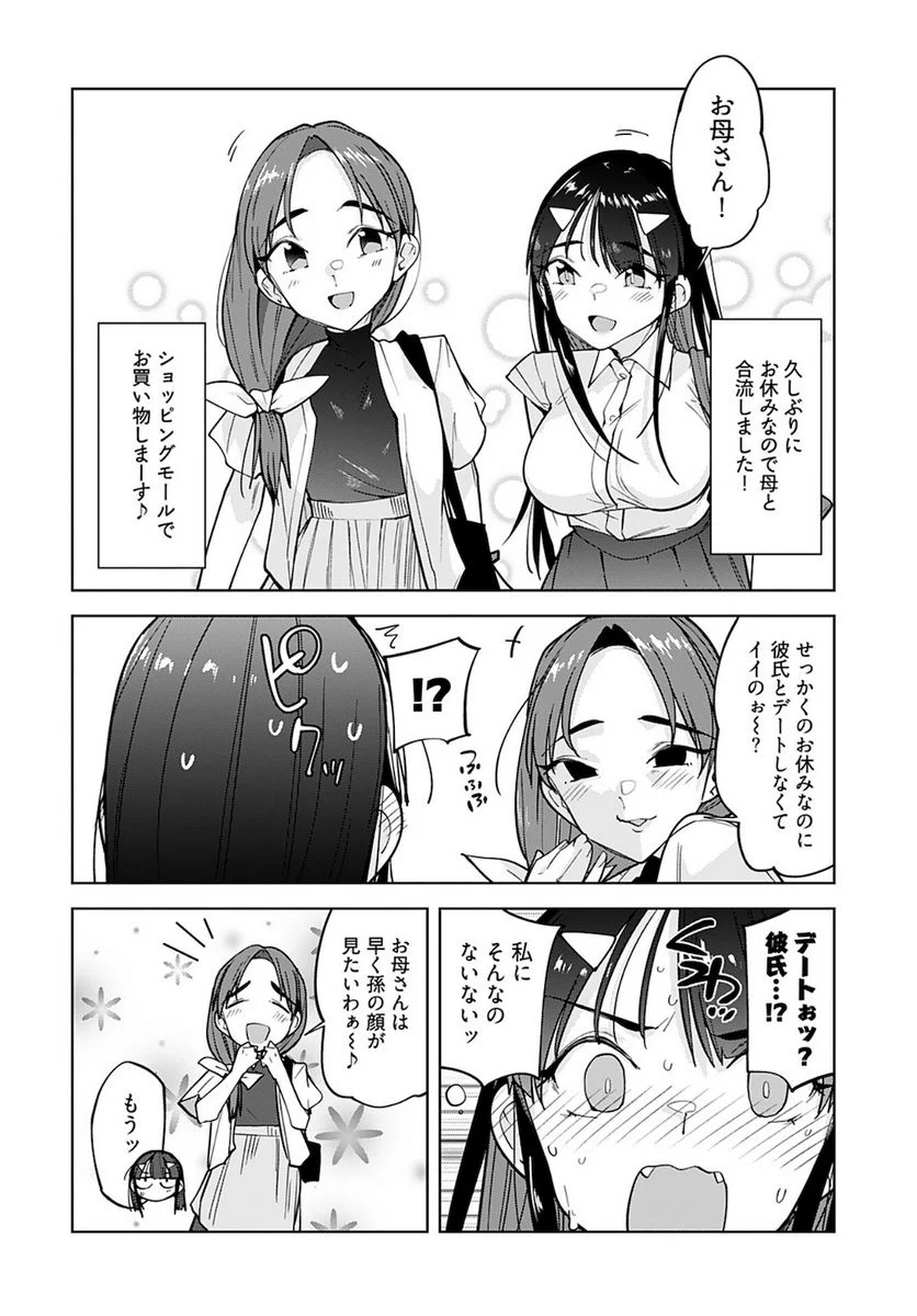 恋するパンティストッキング 第15話 - Page 2