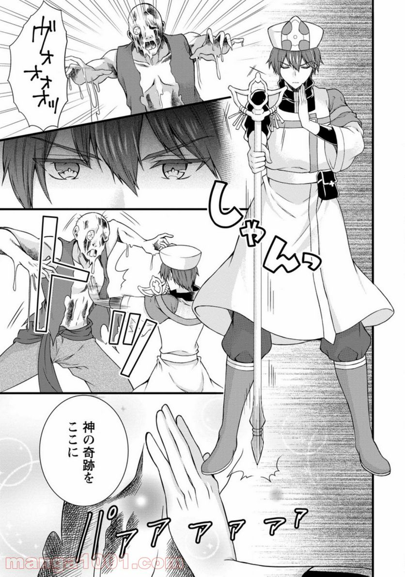 神スキル【呼吸】するだけでレベルアップする僕は、神々のダンジョンへ挑む。 第19.1話 - Page 1