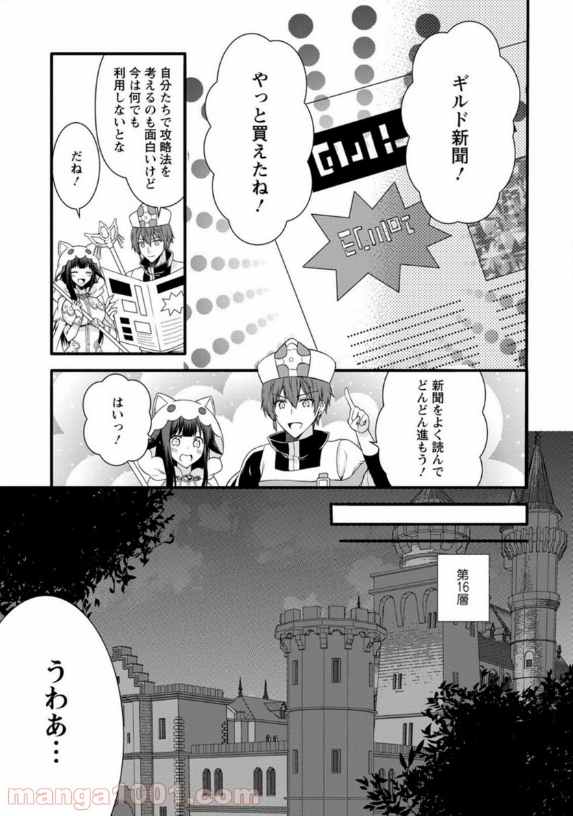 神スキル【呼吸】するだけでレベルアップする僕は、神々のダンジョンへ挑む。 第19.1話 - Page 5