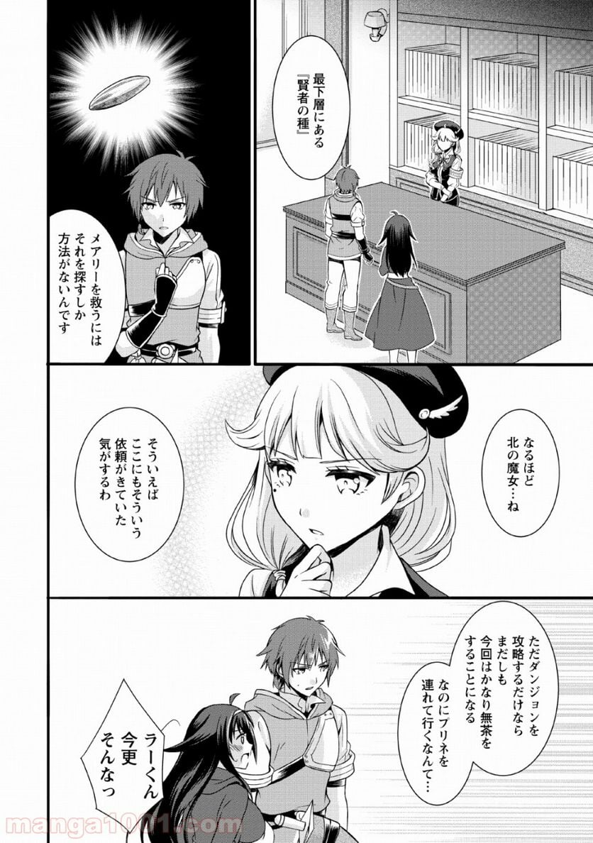 神スキル【呼吸】するだけでレベルアップする僕は、神々のダンジョンへ挑む。 第1話 - Page 24