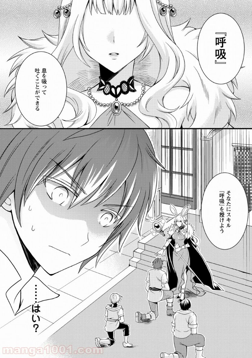 神スキル【呼吸】するだけでレベルアップする僕は、神々のダンジョンへ挑む。 第1話 - Page 4