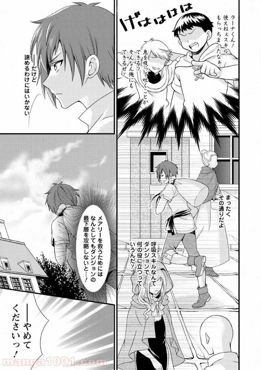 神スキル【呼吸】するだけでレベルアップする僕は、神々のダンジョンへ挑む。 第1話 - Page 5