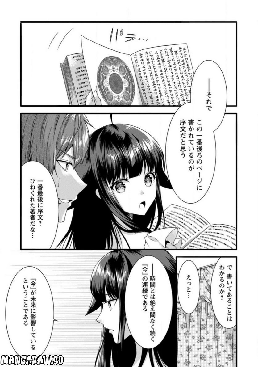 神スキル【呼吸】するだけでレベルアップする僕は、神々のダンジョンへ挑む。 - 第34.3話 - Page 8