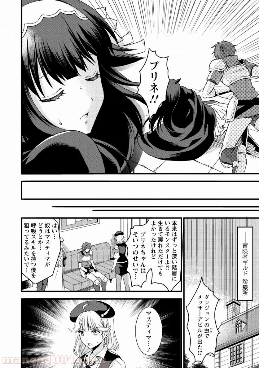 神スキル【呼吸】するだけでレベルアップする僕は、神々のダンジョンへ挑む。 - 第8話 - Page 12