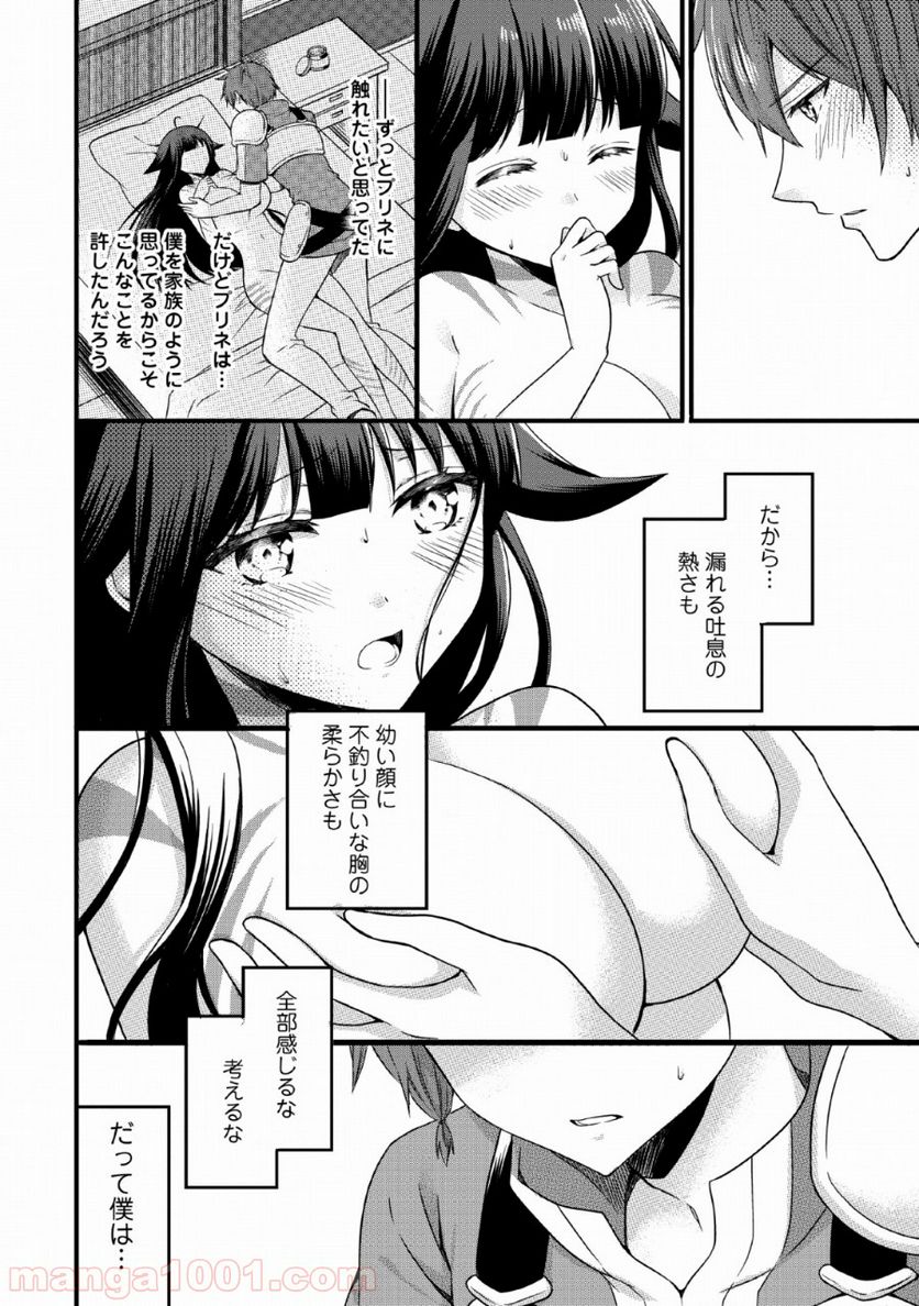 神スキル【呼吸】するだけでレベルアップする僕は、神々のダンジョンへ挑む。 第8話 - Page 18