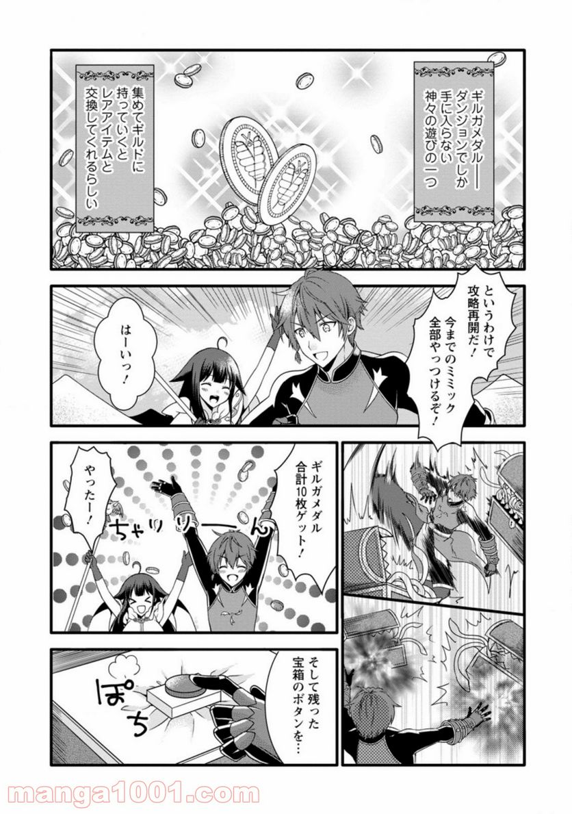 神スキル【呼吸】するだけでレベルアップする僕は、神々のダンジョンへ挑む。 - 第15.3話 - Page 1