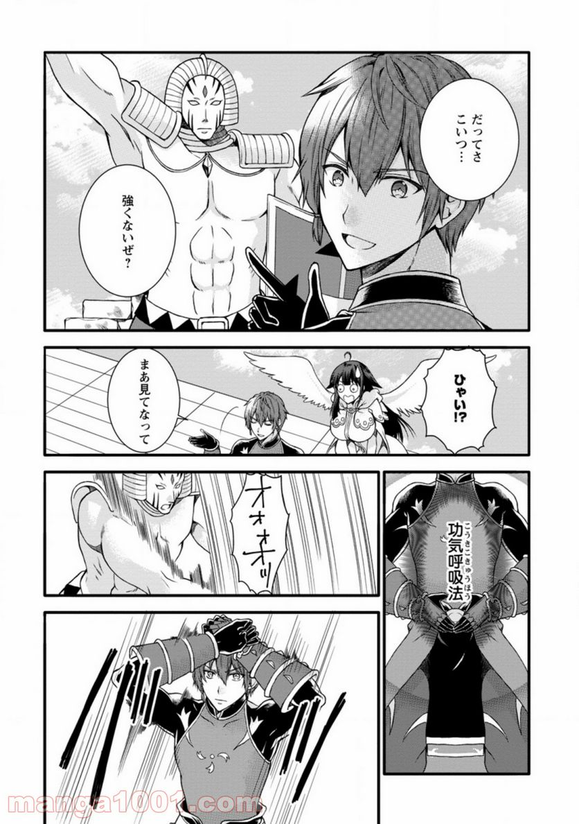 神スキル【呼吸】するだけでレベルアップする僕は、神々のダンジョンへ挑む。 - 第18.1話 - Page 8