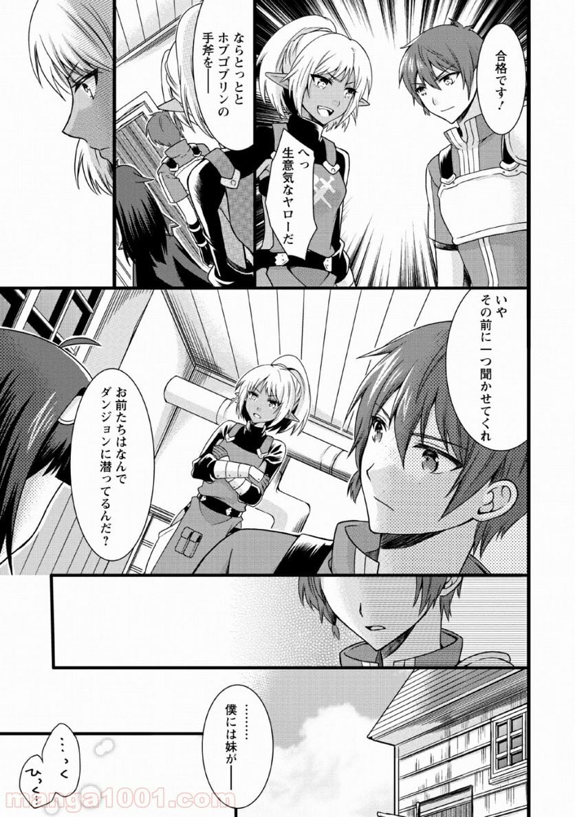 神スキル【呼吸】するだけでレベルアップする僕は、神々のダンジョンへ挑む。 第4話 - Page 27