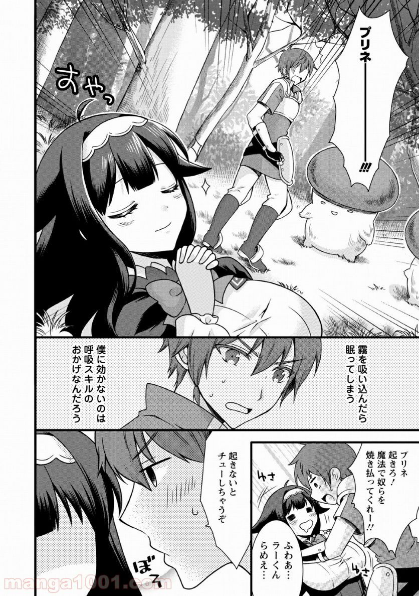 神スキル【呼吸】するだけでレベルアップする僕は、神々のダンジョンへ挑む。 第4話 - Page 4