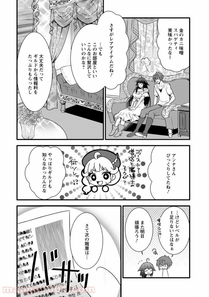 神スキル【呼吸】するだけでレベルアップする僕は、神々のダンジョンへ挑む。 - 第22.3話 - Page 6