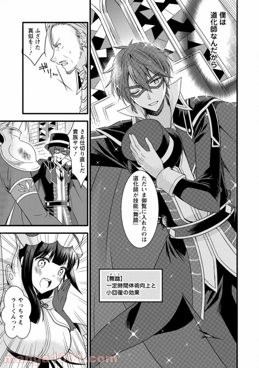 神スキル【呼吸】するだけでレベルアップする僕は、神々のダンジョンへ挑む。 - 第12.1話 - Page 9