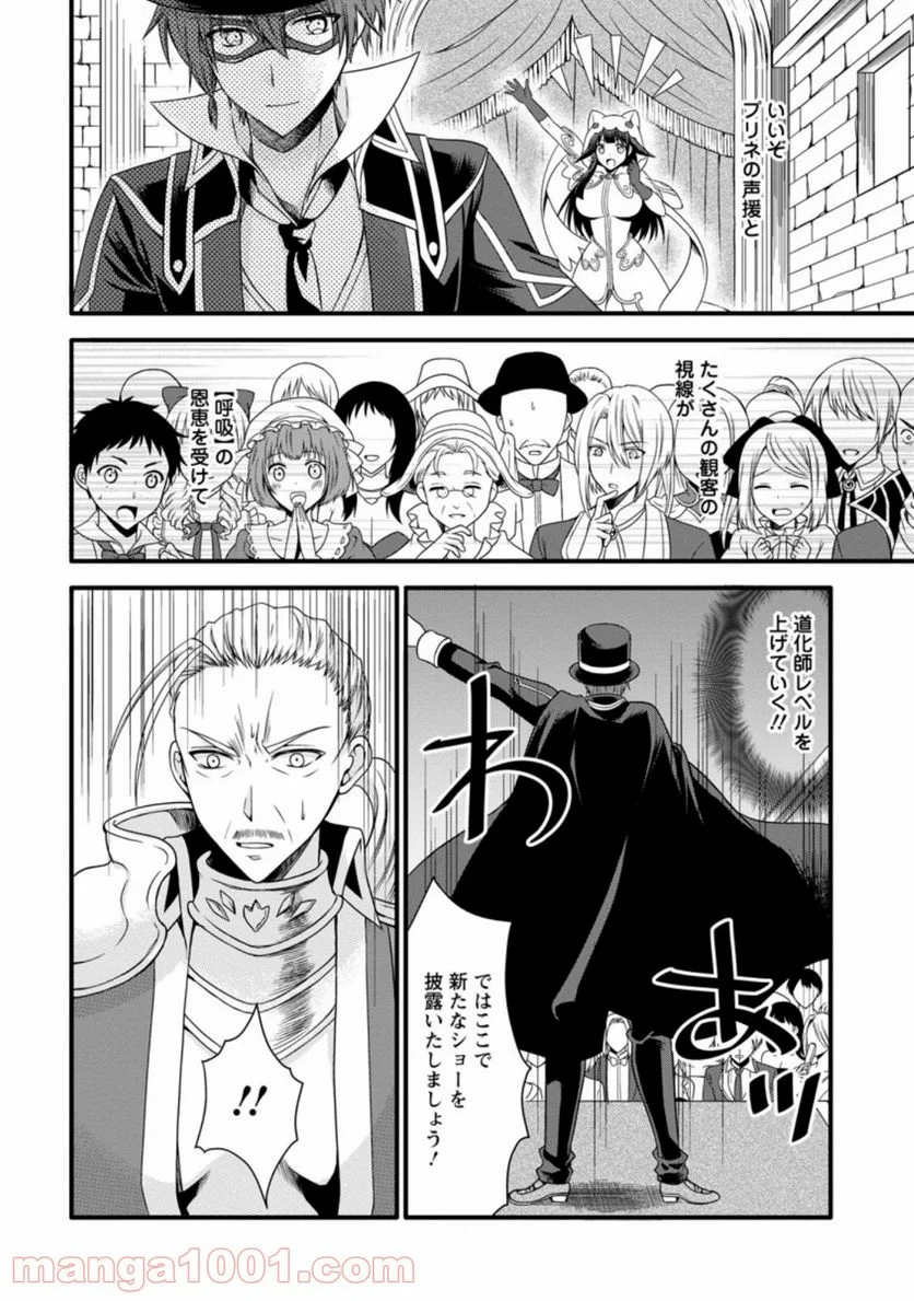 神スキル【呼吸】するだけでレベルアップする僕は、神々のダンジョンへ挑む。 - 第12.1話 - Page 10