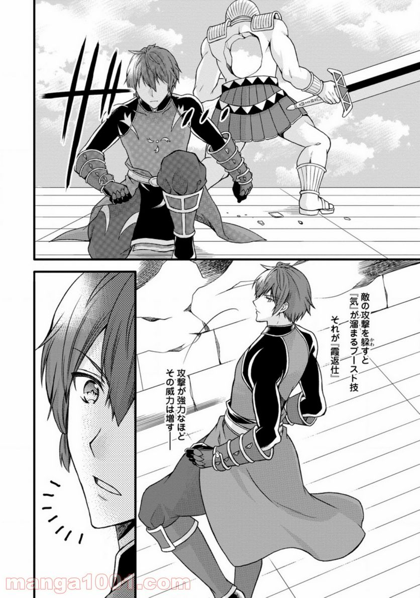 神スキル【呼吸】するだけでレベルアップする僕は、神々のダンジョンへ挑む。 - 第18.3話 - Page 4