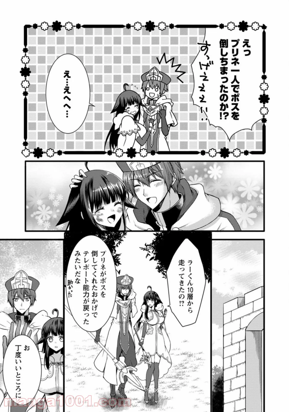 神スキル【呼吸】するだけでレベルアップする僕は、神々のダンジョンへ挑む。 - 第24.3話 - Page 9