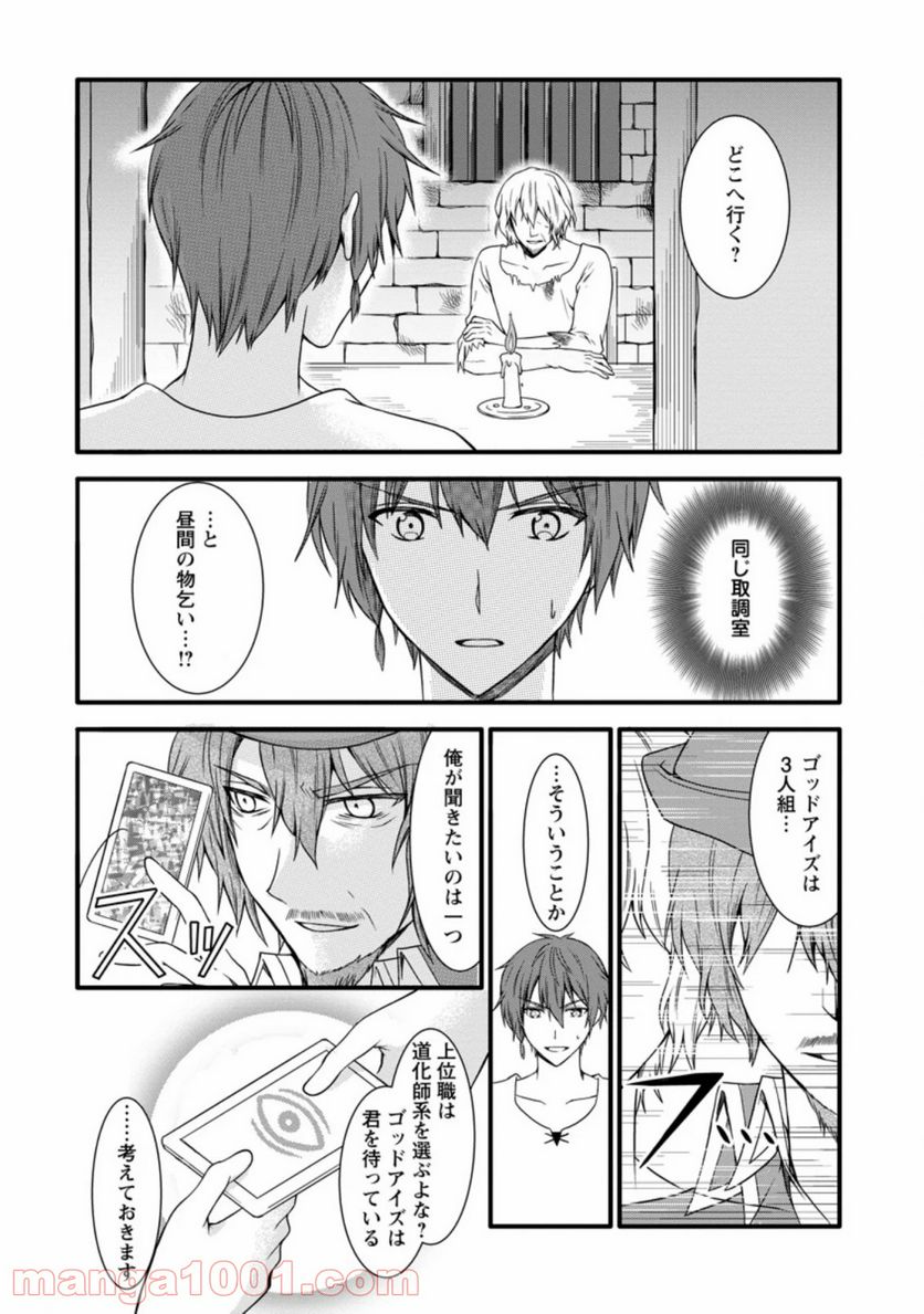 神スキル【呼吸】するだけでレベルアップする僕は、神々のダンジョンへ挑む。 - 第12.3話 - Page 10