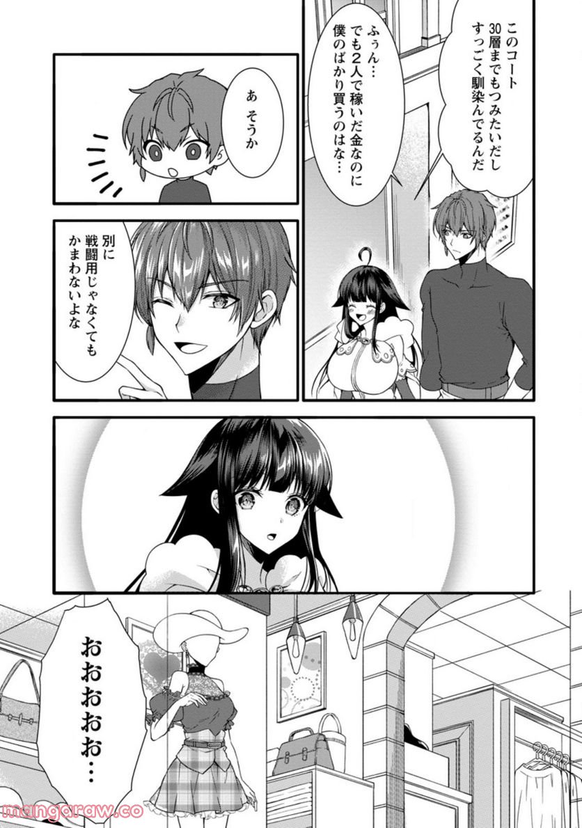 神スキル【呼吸】するだけでレベルアップする僕は、神々のダンジョンへ挑む。 第32.1話 - Page 7