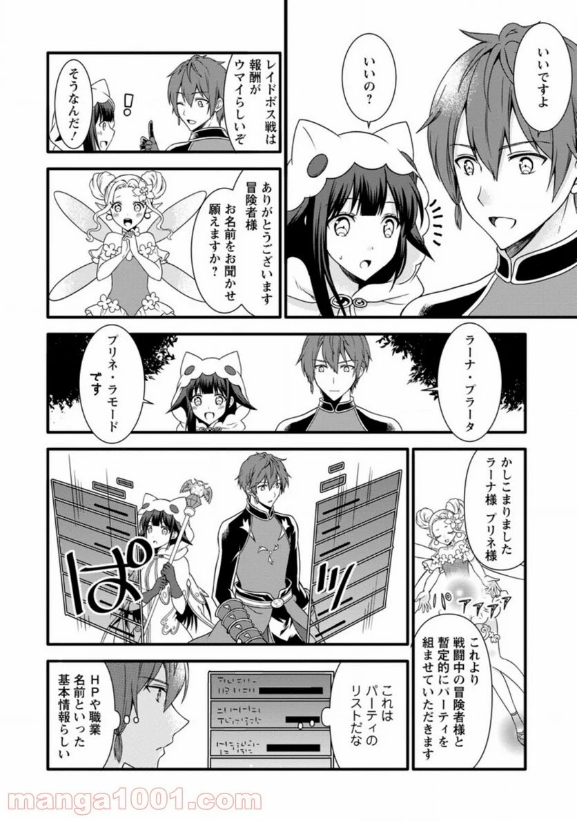 神スキル【呼吸】するだけでレベルアップする僕は、神々のダンジョンへ挑む。 - 第14.3話 - Page 1