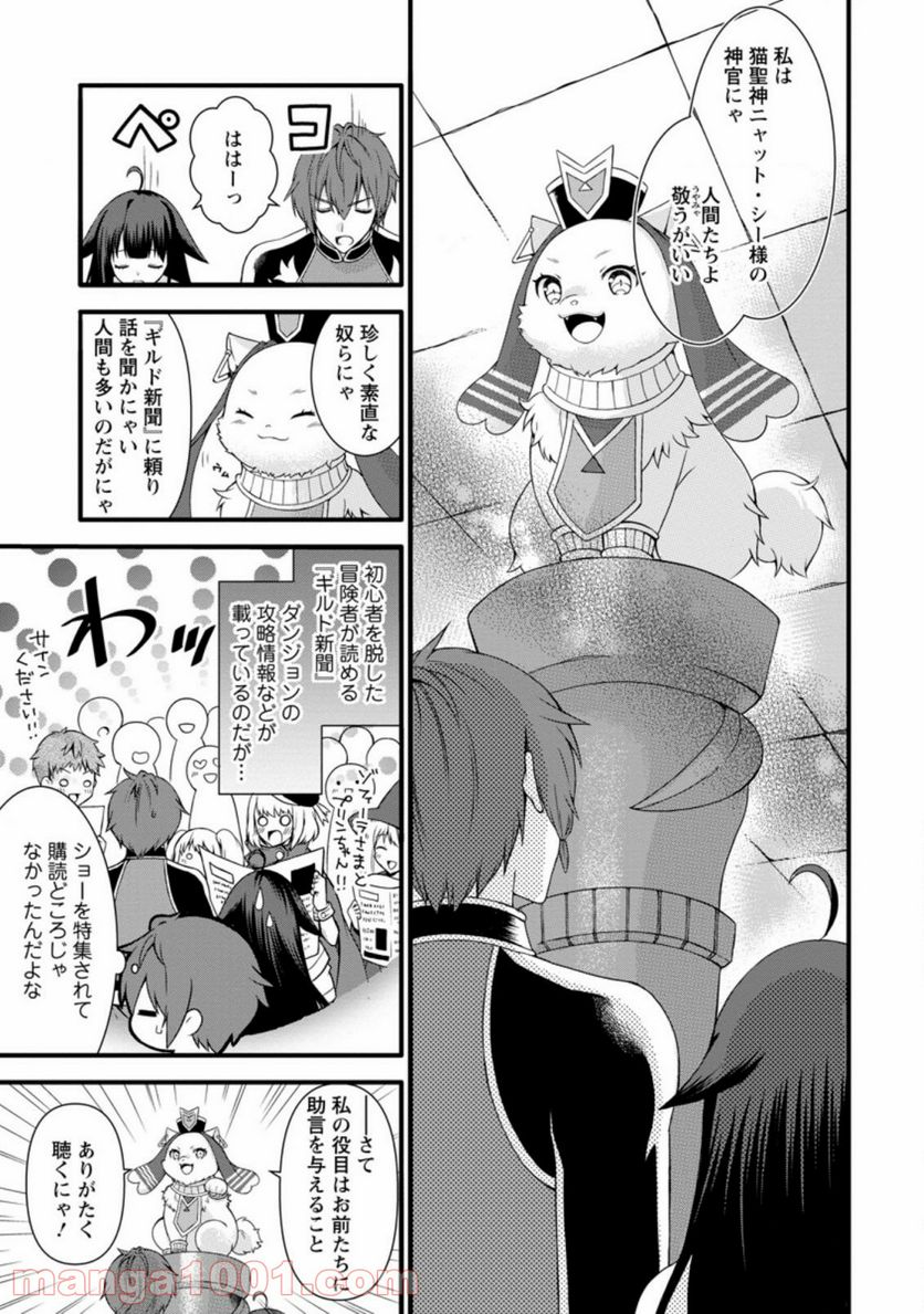 神スキル【呼吸】するだけでレベルアップする僕は、神々のダンジョンへ挑む。 - 第16.1話 - Page 1