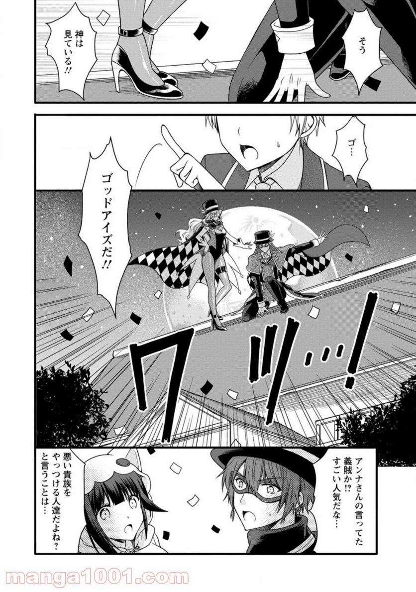 神スキル【呼吸】するだけでレベルアップする僕は、神々のダンジョンへ挑む。 - 第12.2話 - Page 8