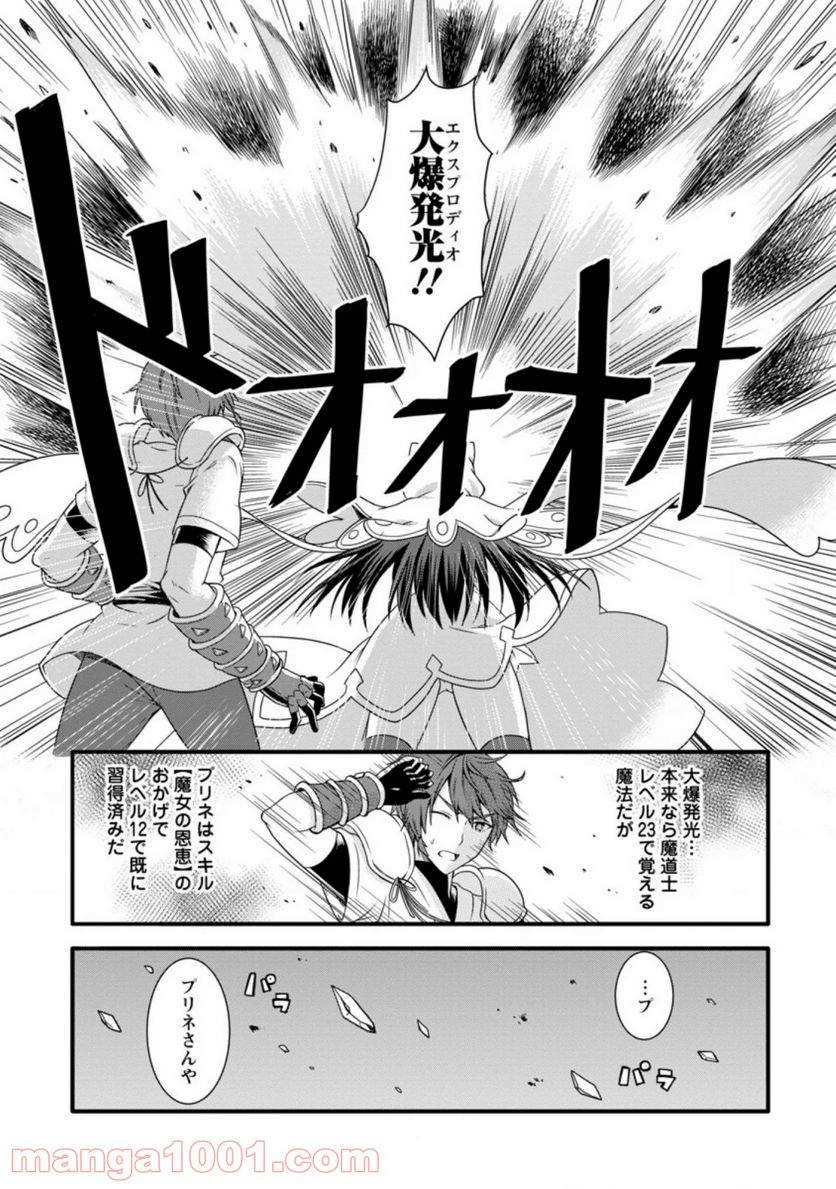 神スキル【呼吸】するだけでレベルアップする僕は、神々のダンジョンへ挑む。 第13.1話 - Page 9