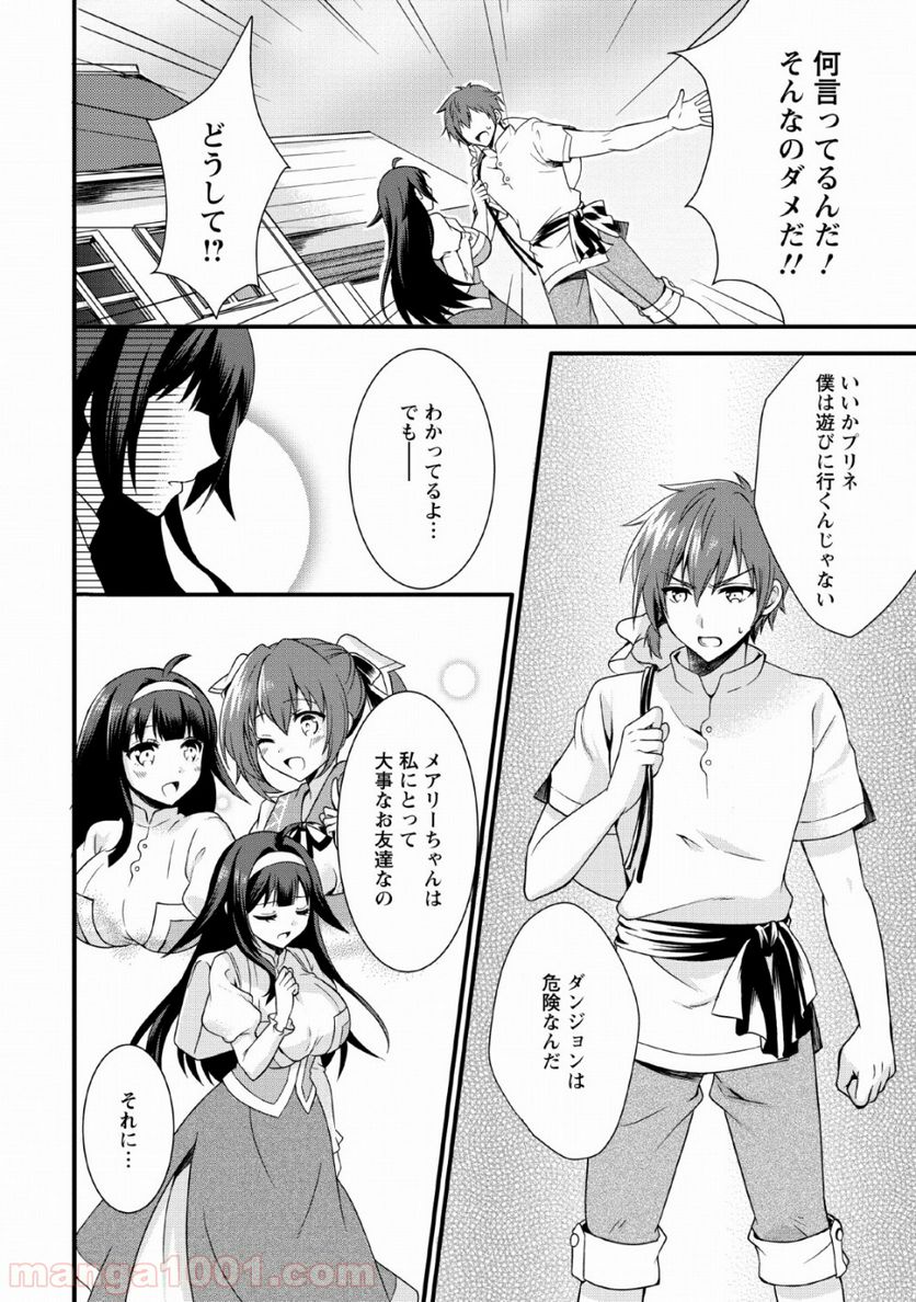 神スキル【呼吸】するだけでレベルアップする僕は、神々のダンジョンへ挑む。 第5話 - Page 12