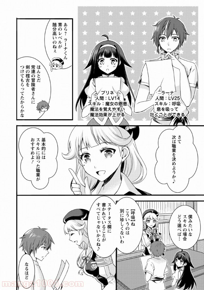 神スキル【呼吸】するだけでレベルアップする僕は、神々のダンジョンへ挑む。 第5話 - Page 18