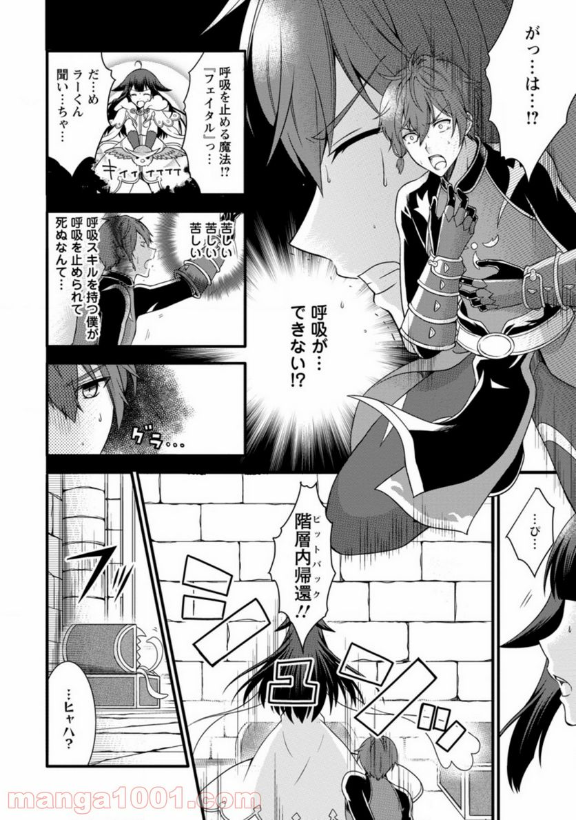 神スキル【呼吸】するだけでレベルアップする僕は、神々のダンジョンへ挑む。 第15.2話 - Page 8