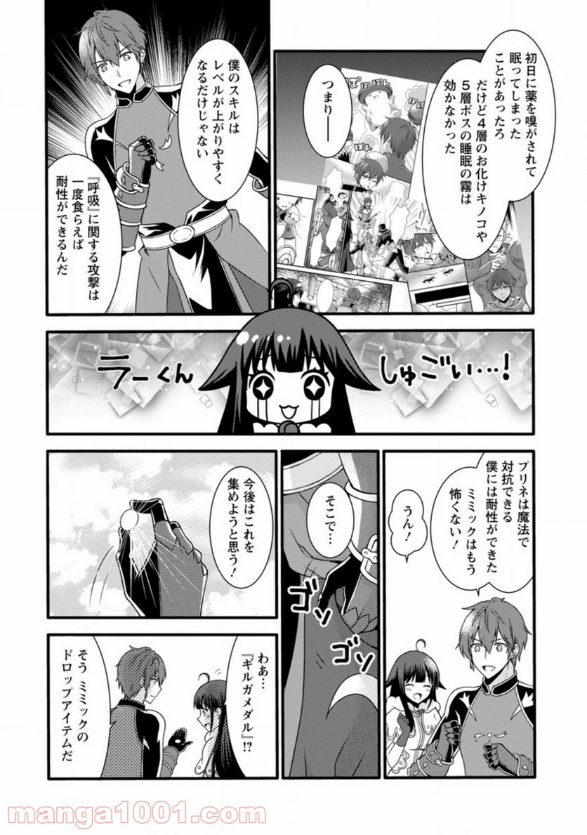 神スキル【呼吸】するだけでレベルアップする僕は、神々のダンジョンへ挑む。 - 第15.2話 - Page 10