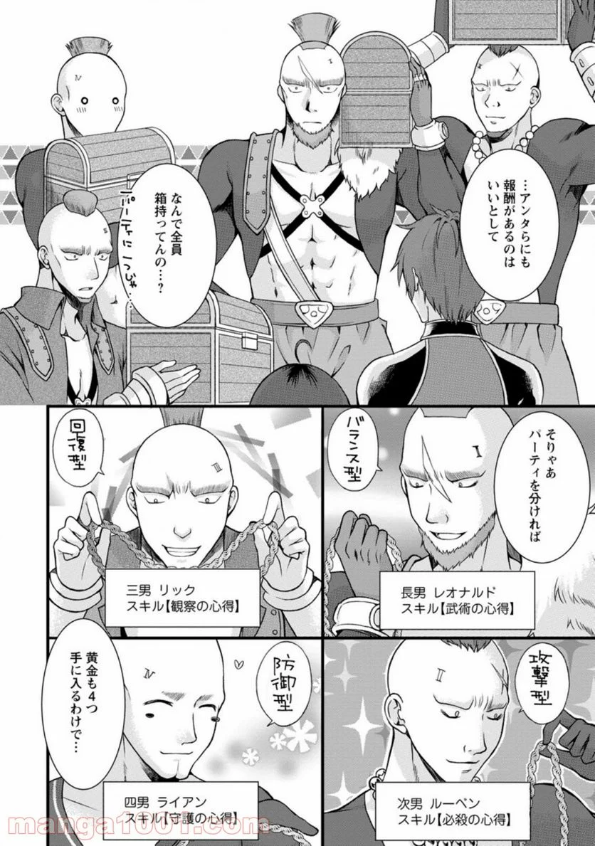 神スキル【呼吸】するだけでレベルアップする僕は、神々のダンジョンへ挑む。 第17.1話 - Page 8