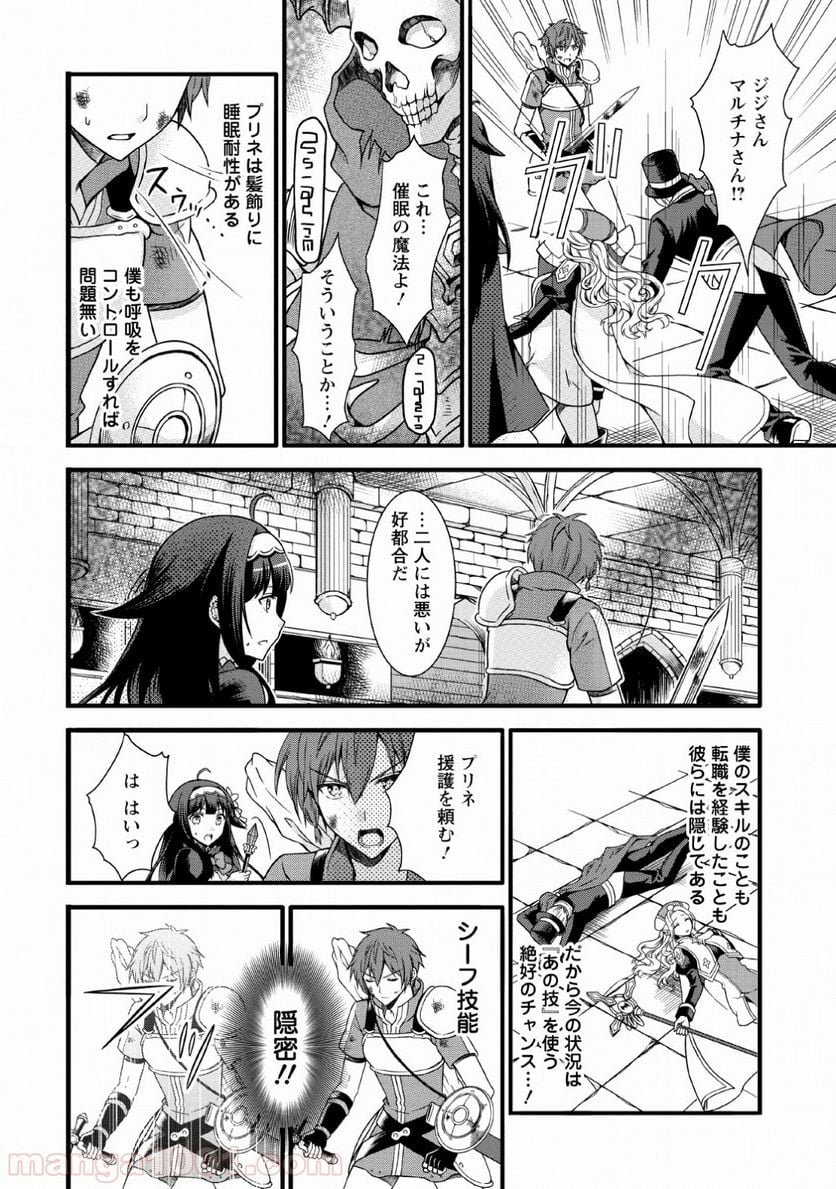 神スキル【呼吸】するだけでレベルアップする僕は、神々のダンジョンへ挑む。 第7話 - Page 12