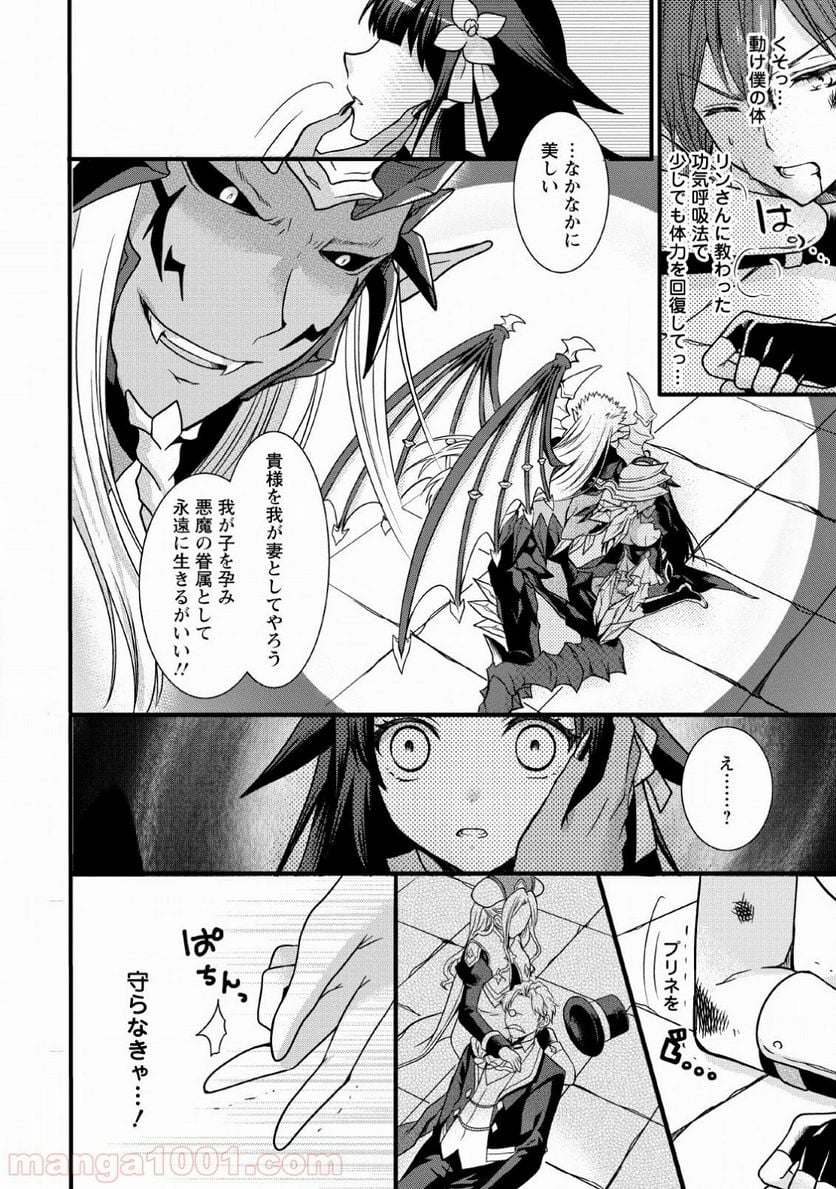 神スキル【呼吸】するだけでレベルアップする僕は、神々のダンジョンへ挑む。 - 第7話 - Page 30