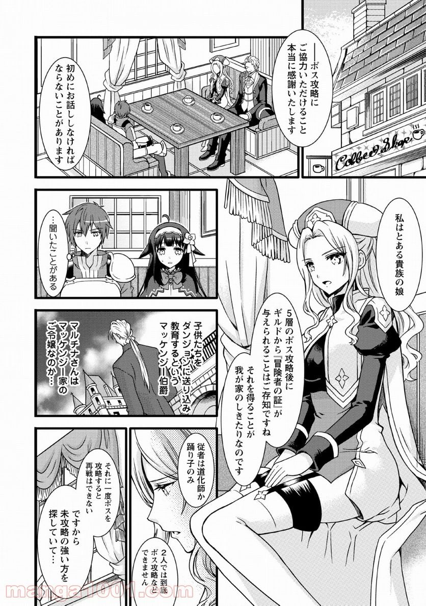 神スキル【呼吸】するだけでレベルアップする僕は、神々のダンジョンへ挑む。 第6話 - Page 18