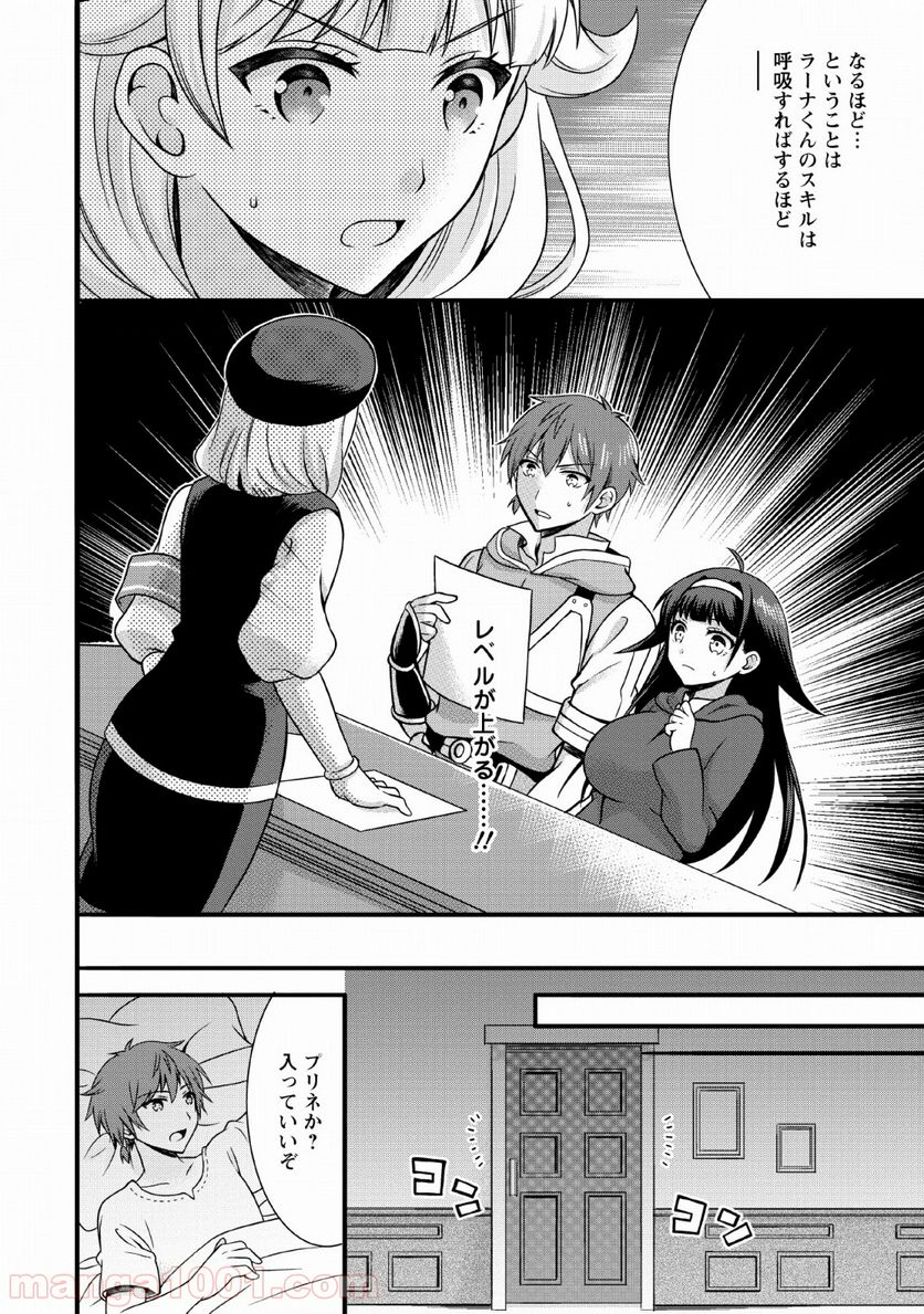 神スキル【呼吸】するだけでレベルアップする僕は、神々のダンジョンへ挑む。 - 第2話 - Page 24