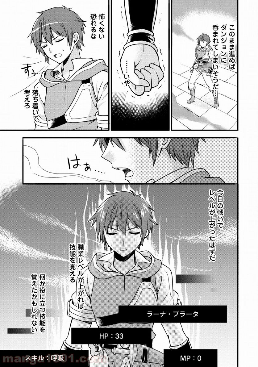 神スキル【呼吸】するだけでレベルアップする僕は、神々のダンジョンへ挑む。 第2話 - Page 9