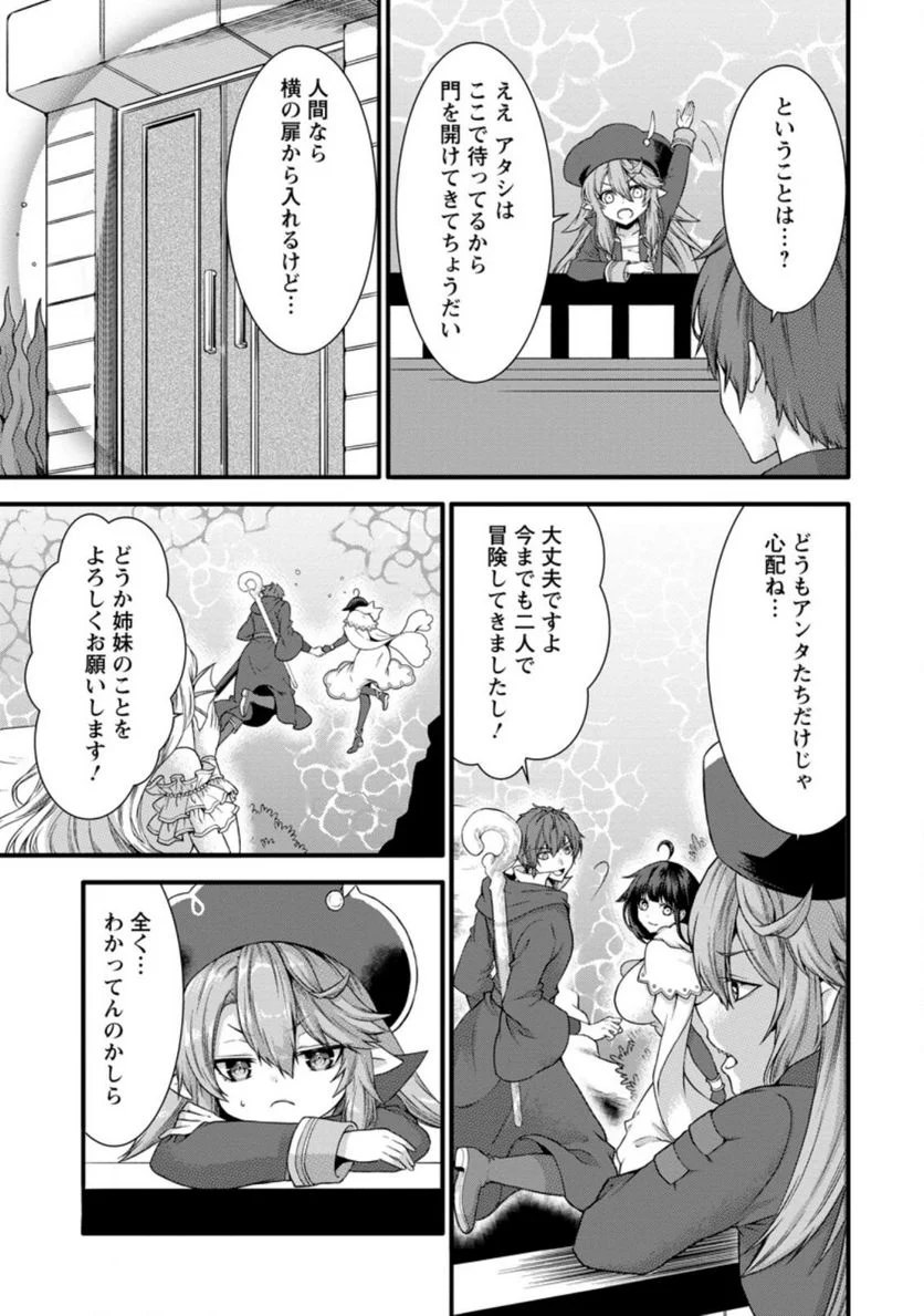 神スキル【呼吸】するだけでレベルアップする僕は、神々のダンジョンへ挑む。 第28.1話 - Page 5