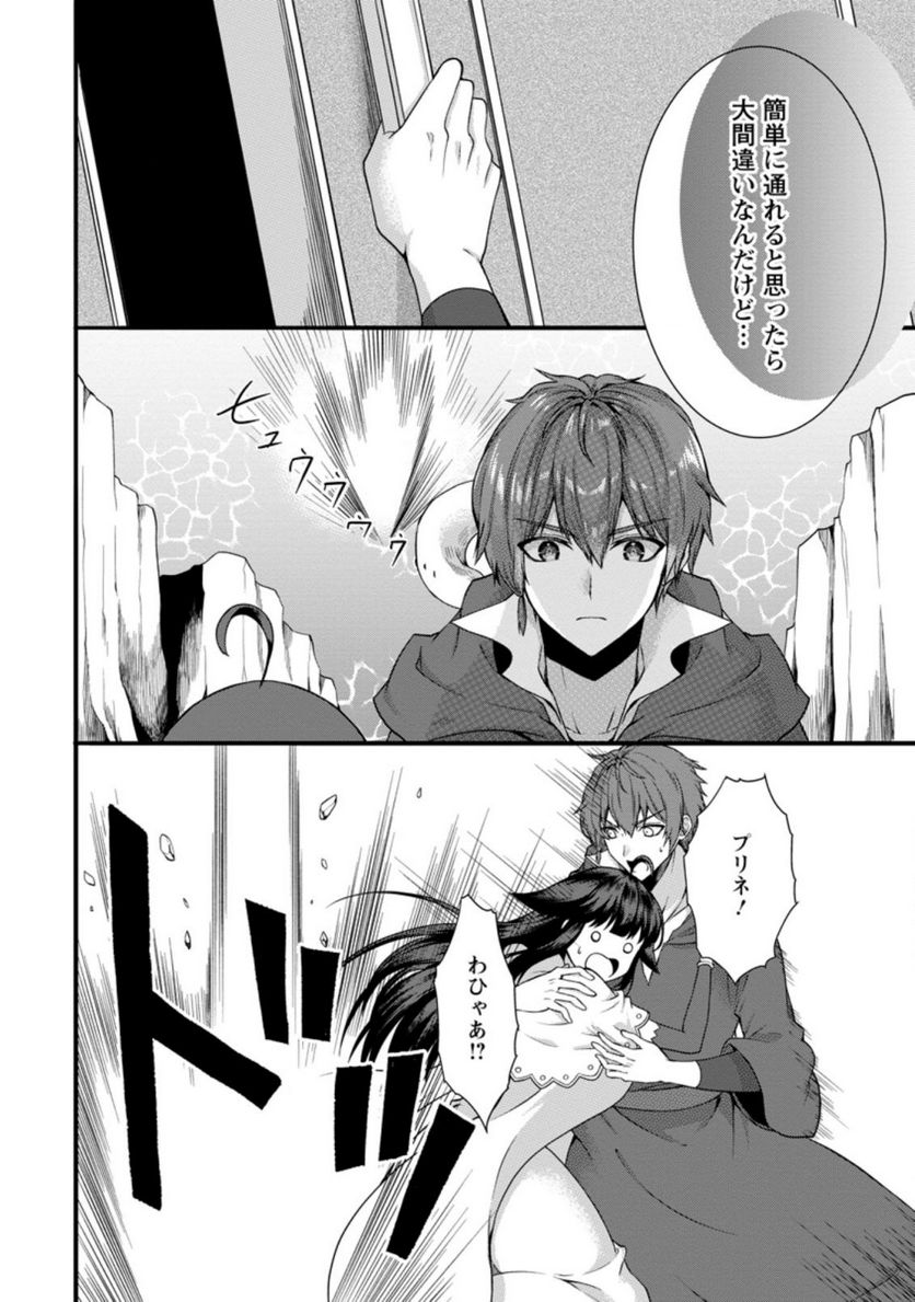 神スキル【呼吸】するだけでレベルアップする僕は、神々のダンジョンへ挑む。 - 第28.1話 - Page 6