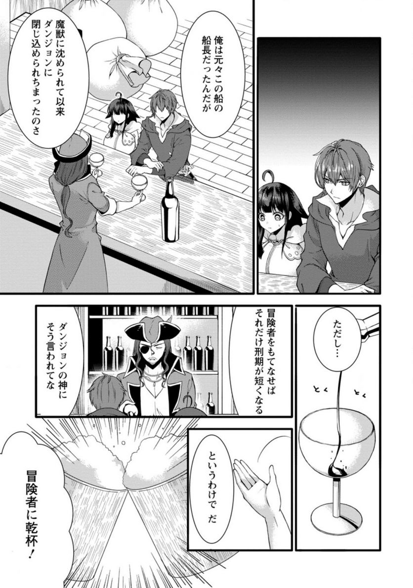 神スキル【呼吸】するだけでレベルアップする僕は、神々のダンジョンへ挑む。 第28.2話 - Page 9