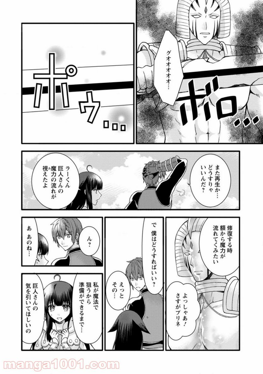 神スキル【呼吸】するだけでレベルアップする僕は、神々のダンジョンへ挑む。 - 第18.2話 - Page 8