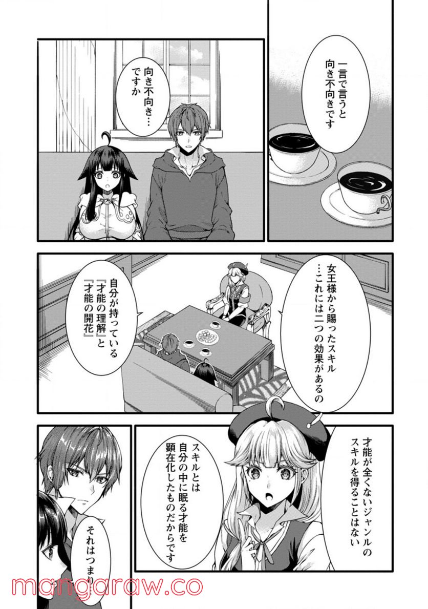 神スキル【呼吸】するだけでレベルアップする僕は、神々のダンジョンへ挑む。 - 第27.1話 - Page 1