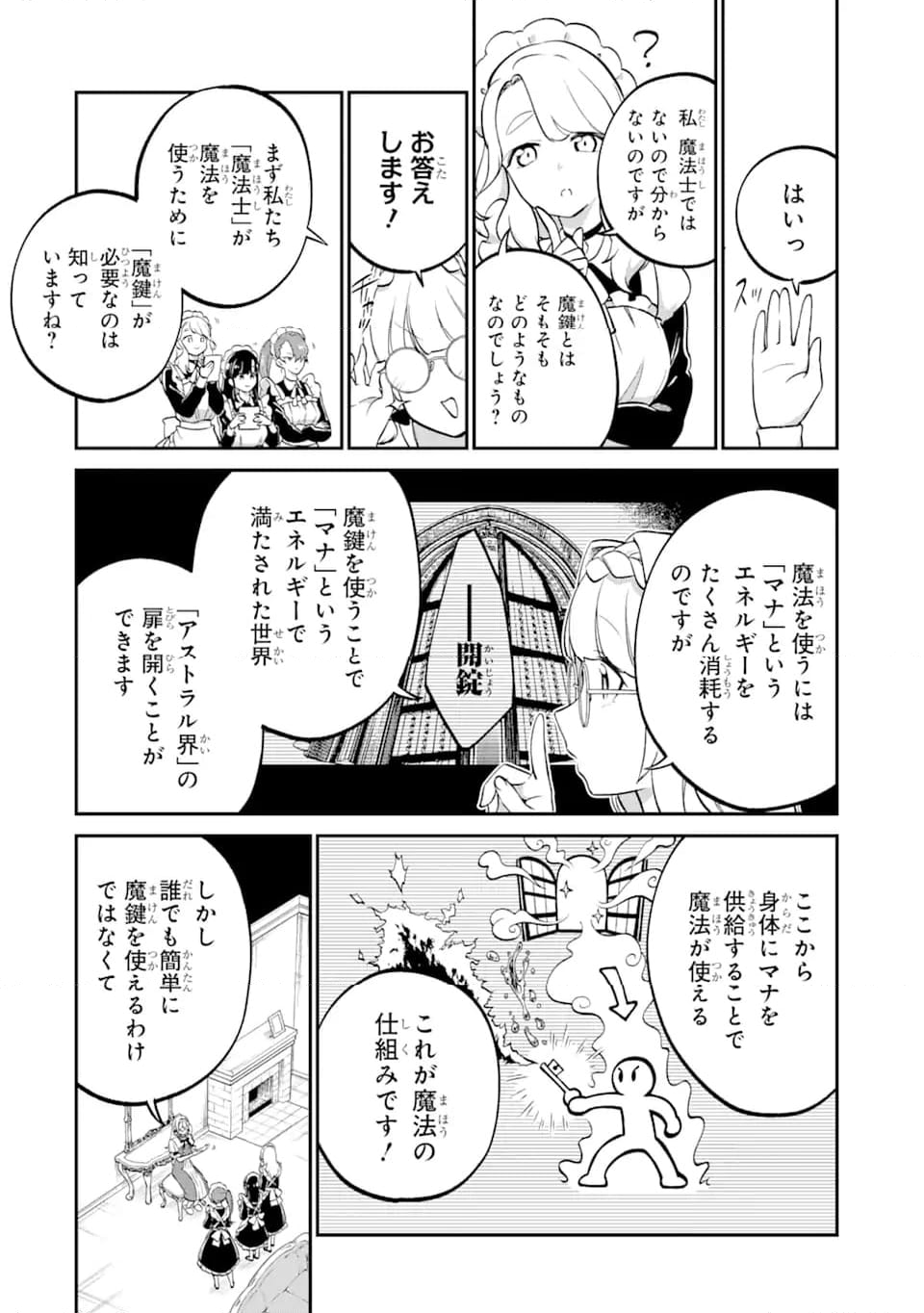 第三皇女の万能執事 - 第2.1話 - Page 4