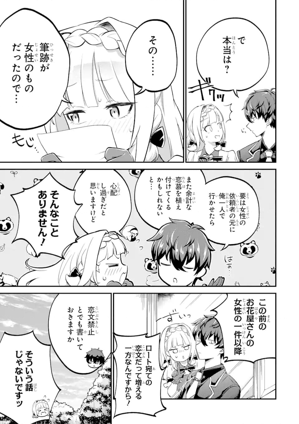 第三皇女の万能執事 - 第2.1話 - Page 7