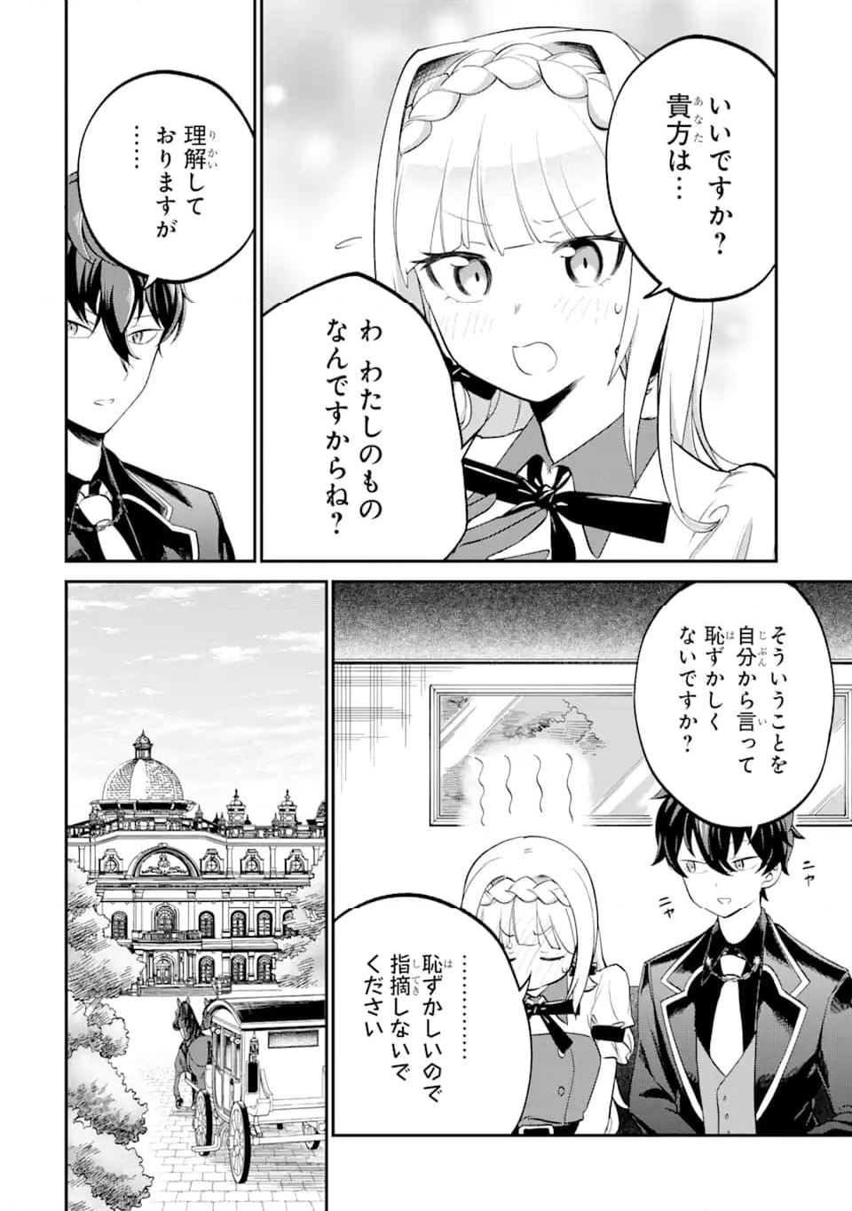 第三皇女の万能執事 - 第2.1話 - Page 8