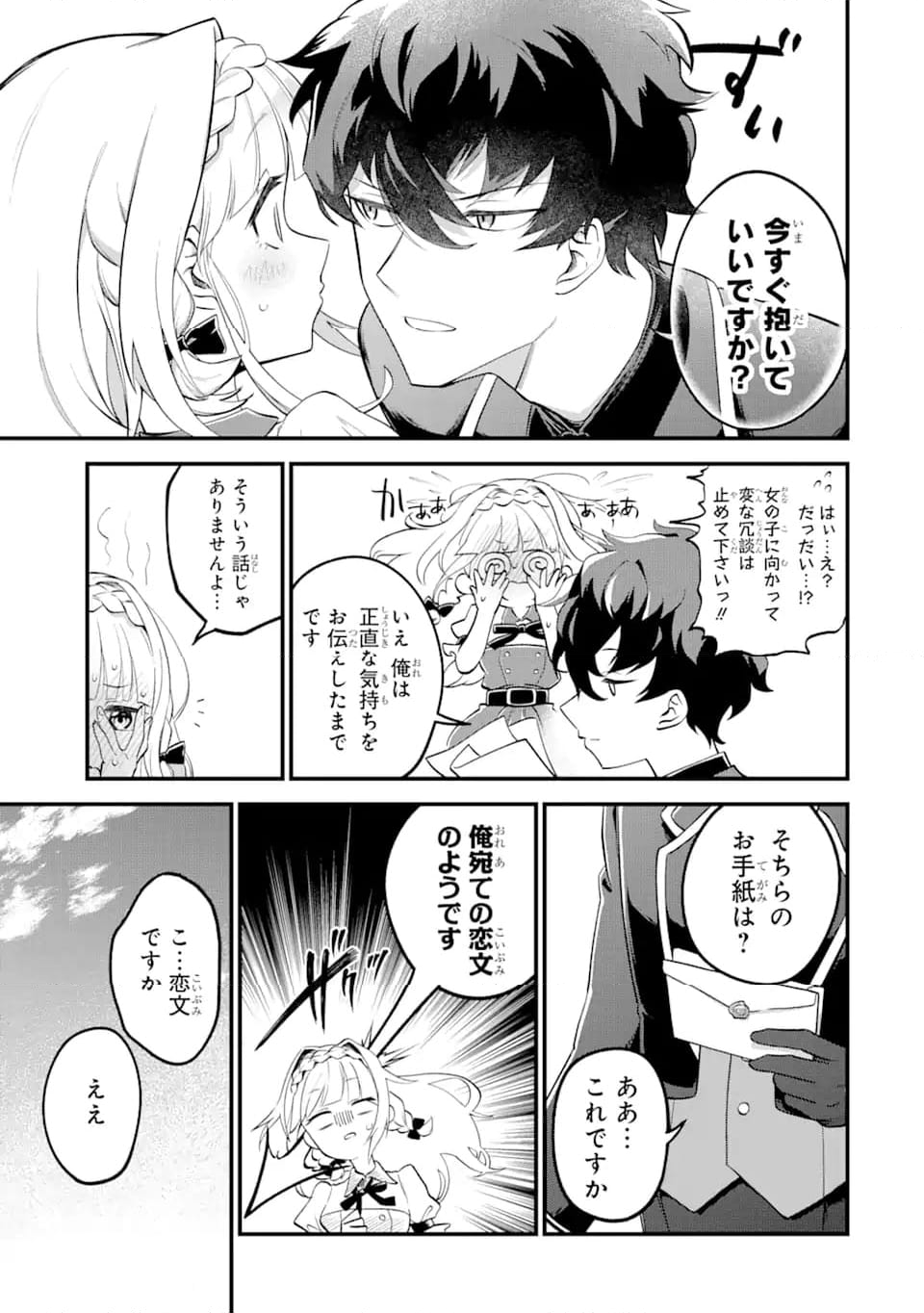 第三皇女の万能執事 - 第1.1話 - Page 11