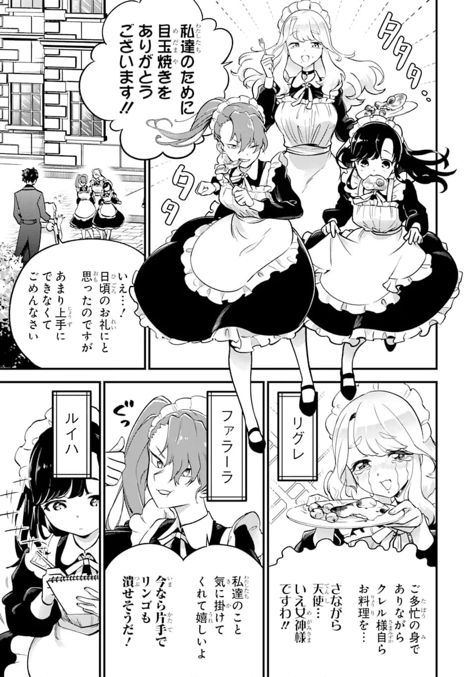 第三皇女の万能執事 - 第1.1話 - Page 5