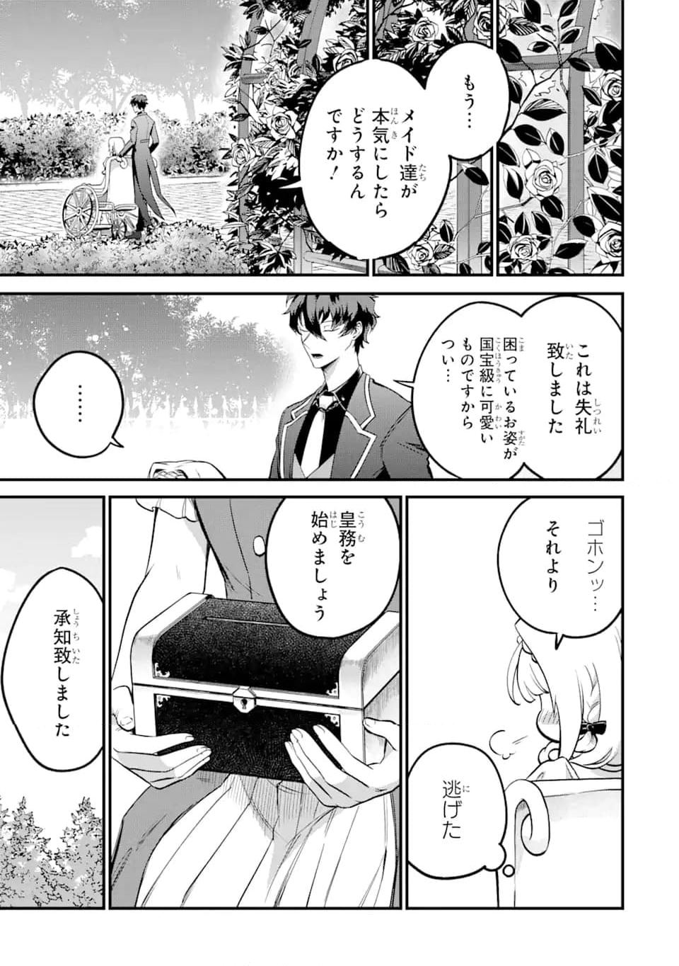 第三皇女の万能執事 - 第1.1話 - Page 7