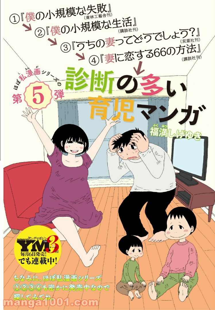 診断の多い育児マンガ 第41話 - Page 1