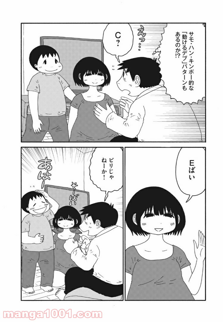 診断の多い育児マンガ 第41話 - Page 5