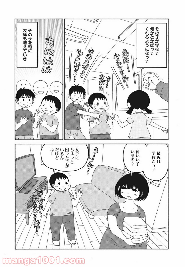 診断の多い育児マンガ 第37話 - Page 3