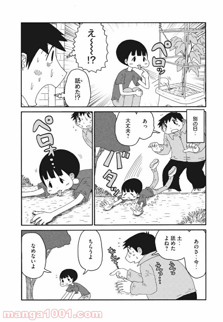 診断の多い育児マンガ - 第42話 - Page 1